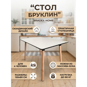 ���� ��� ���� BRADEX HOME Brooklyn 120�80�73,5��, ����� (���� � �������������� ������)