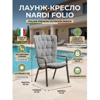 ������� ������ Nardi Folio �����, �����