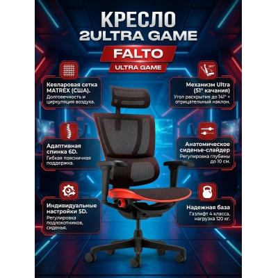 ������������ ������ Falto Ergohuman 2 Ultra Game (������ ������, �����, ������ � �������)