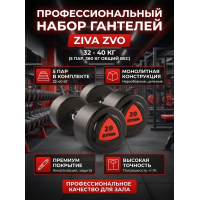 ������� ZIVA ����� ZVO, 32 - 40 �� (��� 2 ��), ������� �������