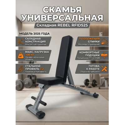 ������������� ������ REBEL RFID525