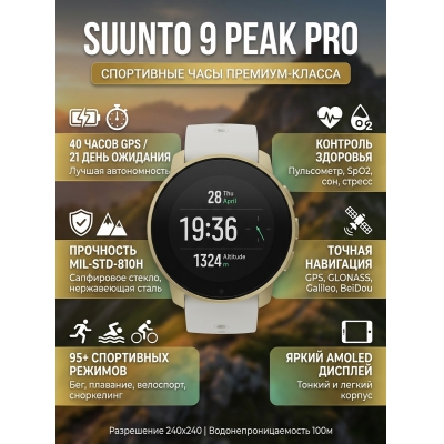 ����� ���� Suunto 9 Peak Pro Pearl Gold �������