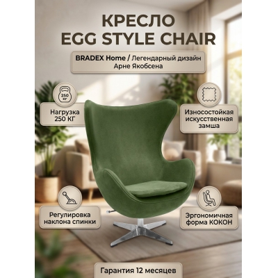 ������ ��� ����������� BRADEX HOME EGG STYLE CHAIR �������, ������������� �����