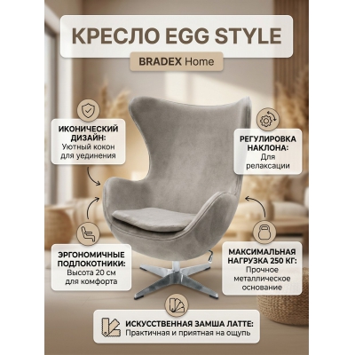 ������ ��� ����������� BRADEX HOME EGG STYLE CHAIR �����, ������������� �����