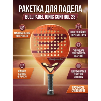 ������������ ������� Bullpadel IONIC CONTROL 23