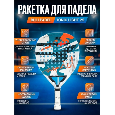 ������������ ������� Bullpadel IONIC LIGHT 25