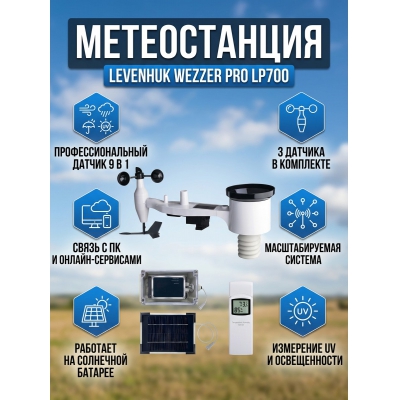 ������������ Levenhuk Wezzer PRO LP700