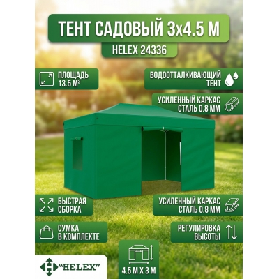 ����� Helex 3x4,5�3� ��������� ������� 24336