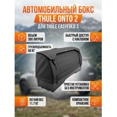 ������������� ���� Thule Onto 2 ��� EasyFold 3