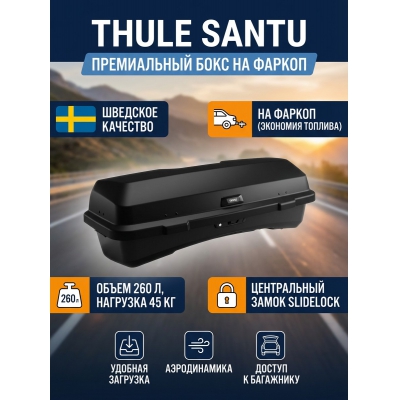 ������������� ���� Thule Santu ��� Epos, EasyFold 3, EasyFold XT
