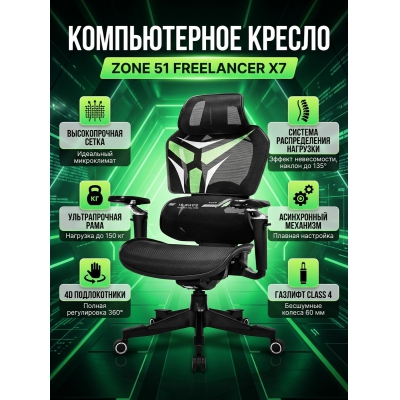 ������������ ������ ZONE 51 FREELANCER X7 Black-Green