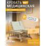 Медицинская кровать MET REMEKS