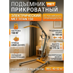 ���������� ��������� MET TITAN 150