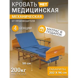 Медицинская кровать MET DM-350 (MET TARYS)
