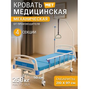 Медицинская кровать MET DM-370