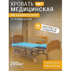 Медицинская кровать MET REMEKS (ТУАЛЕТ.УСТР СЛЕВА)