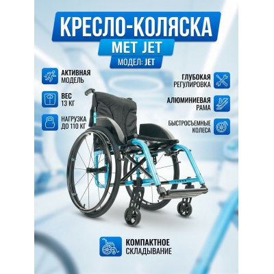 ������-������� MET JET