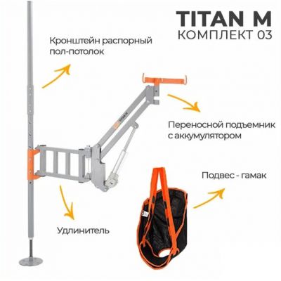 Инвалидный подъемник MET Titan M комплект 03 (распорный пол-потолок)