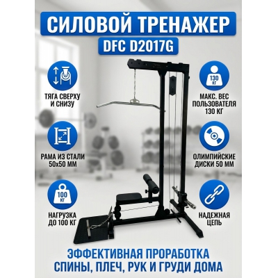 ������� �������� DFC D2017G