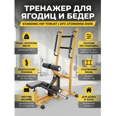 ������������� DFC STONERISE D005