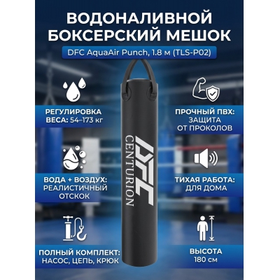 ����� ��� ����� DFC AquaAir Punch, ������ 1,8 �