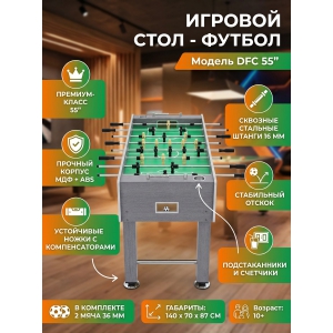 ������� ���� DFC 55" 140 x 70 ��