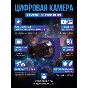  Levenhuk T200 PLUS