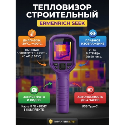 ����������-��������� ��� ����� Ermenrich Seek TV55