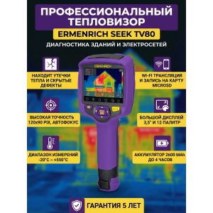 ����������-��������� ��� ����� Ermenrich Seek TV80