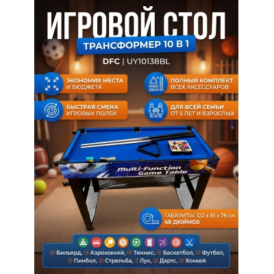 ������� ���� DFC 48" 10 � 1 UY10138BL