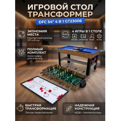 ������� ���� DFC 54" 4 � 1 GT23008