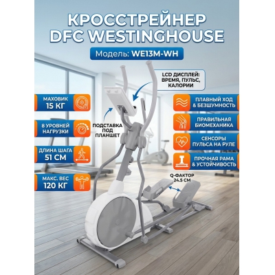 ����������� DFC Westinghouse WE13M-WH