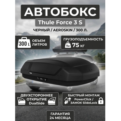 ������������� ���� Thule Force 3 S, ������, aeroskin, 300 �.