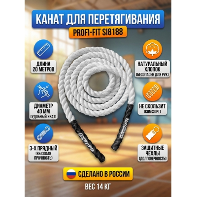 ����� PROFI-FIT SI8188