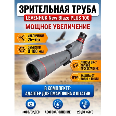 ��������� ����� Levenhuk New Blaze PLUS 100