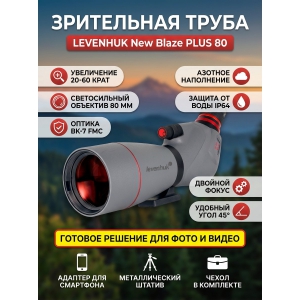 ��������� ����� Levenhuk New Blaze PLUS 80