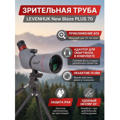 ��������� ����� Levenhuk New Blaze PLUS 70