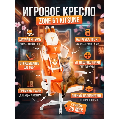 ������ ��� ������� ZONE 51 KITSUNE White-Orange