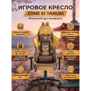 ������ ��� ������� ZONE 51 TANUKI Brown-Orange