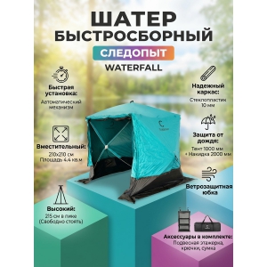 ����� �������� WATERFALL, 2,1�2,1 �, h-2,05 �, S �� ���� 4,4 ��.�