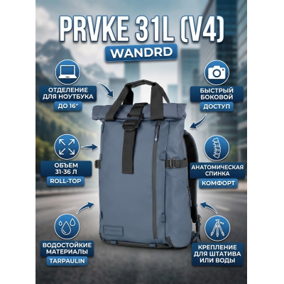������ WANDRD PRVKE 31L (V4), �����, 31 �.