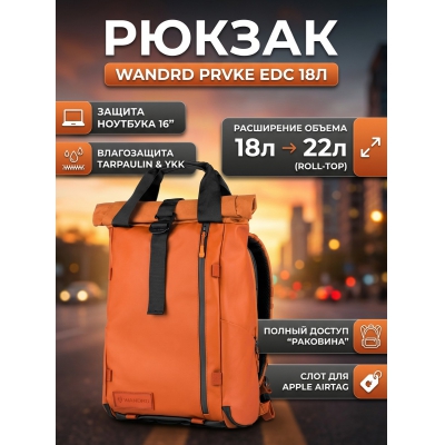 ������ WANDRD PRVKE EDC, ���������, 18�.
