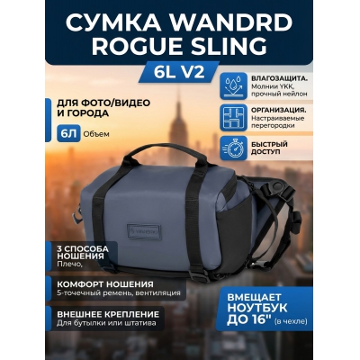 ���������� ����� WANDRD ROGUE Sling 6L V2, �����, 6 �.