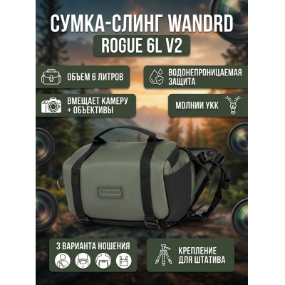 ���������� ����� WANDRD ROGUE Sling 6L V2, �������, 6 �.