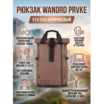 ������ WANDRD PRVKE 31L (V4), ����������, 31 �.