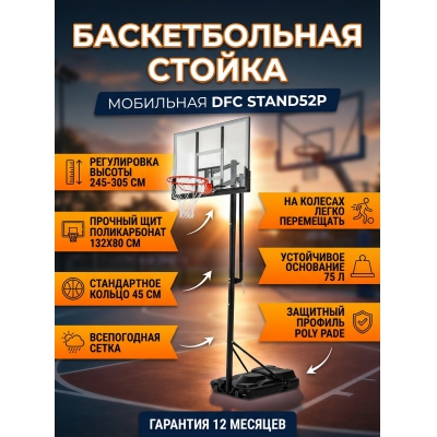 ��������� ������������� ������ DFC STAND52P