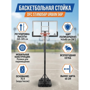 ��������� ������������� ������ DFC STAND56P