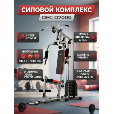 ������������� DFC D7000